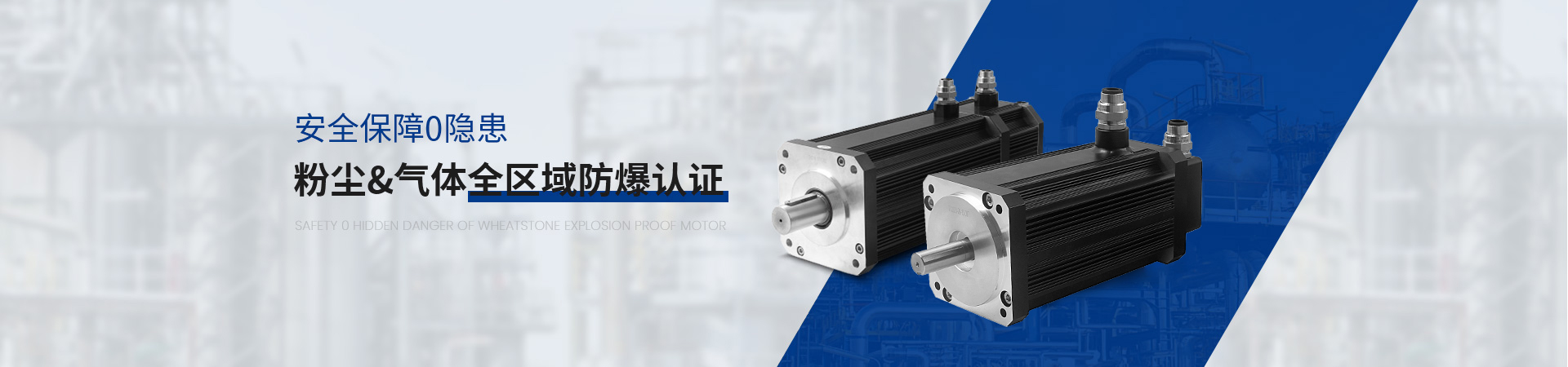 惠斯通安全保障0隱患