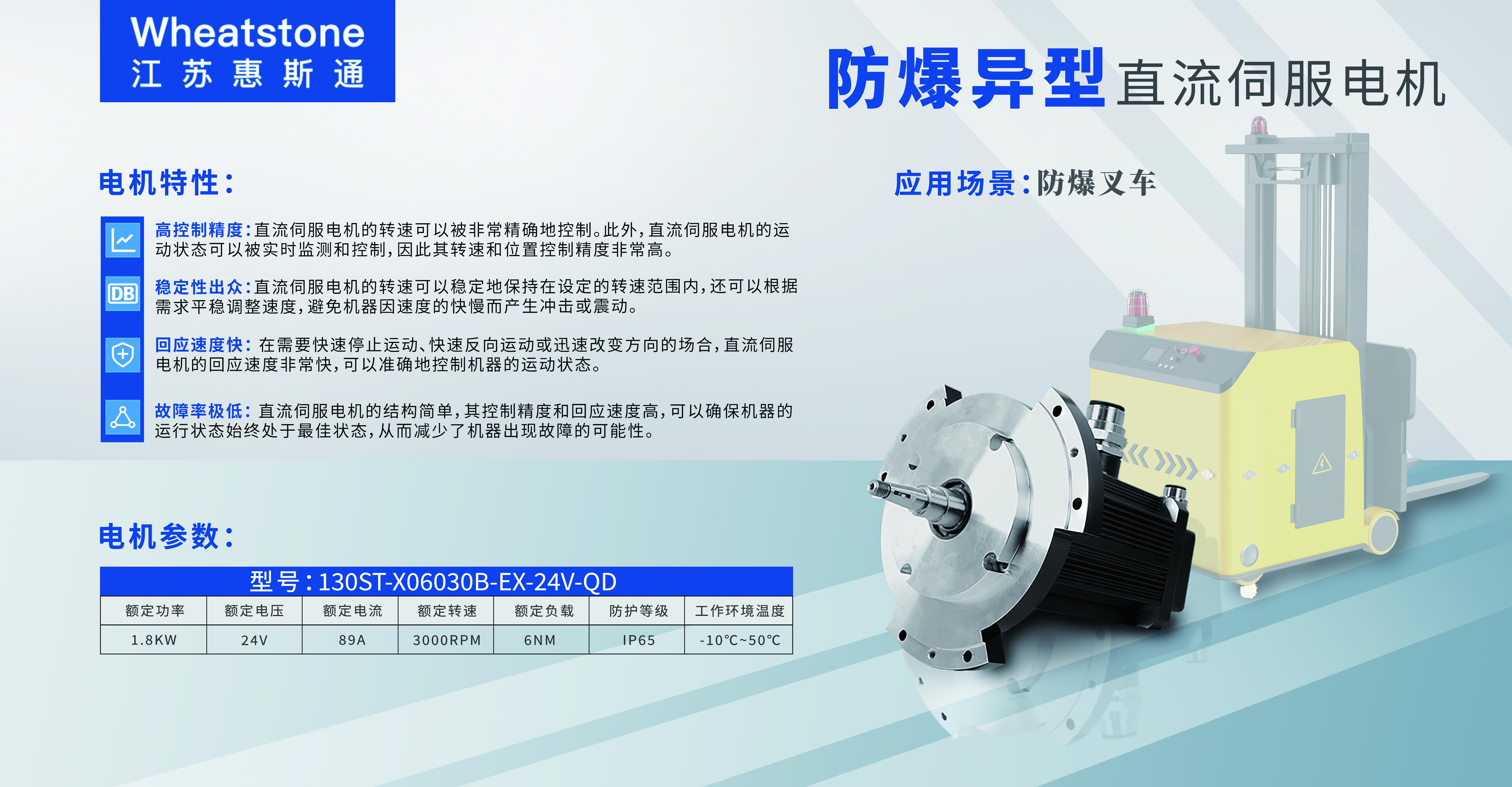 應(yīng)用于防爆叉車(chē)上的異形防爆伺服電機(jī) 應(yīng)用于防爆叉車(chē)上的異形防爆伺服電機(jī)