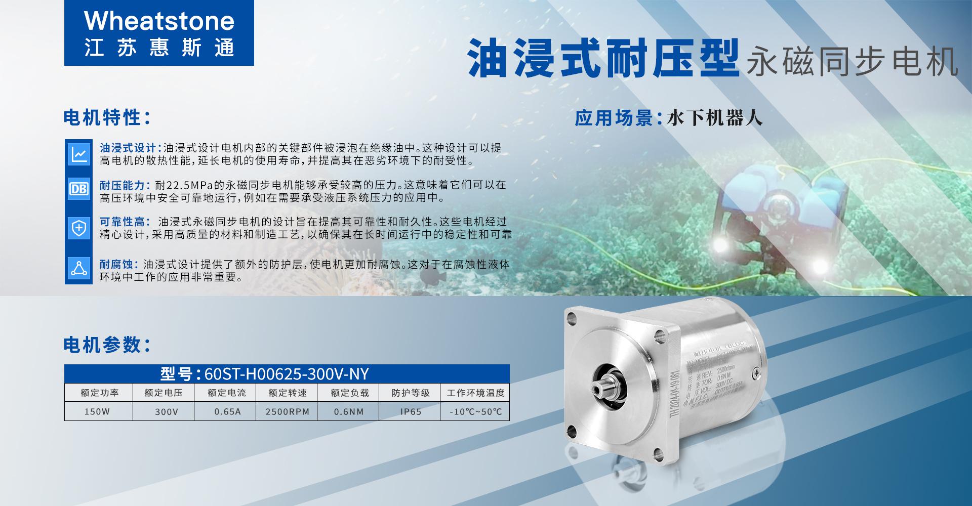 應(yīng)用于水下機(jī)器人油浸式耐壓型永磁同步電機(jī) 應(yīng)用于水下機(jī)器人油浸式耐壓型永磁同步電機(jī)